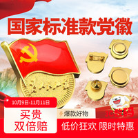 易利丰 elifo 磁吸党徽强磁2025最新版党员徽章党徽胸章别针 2个