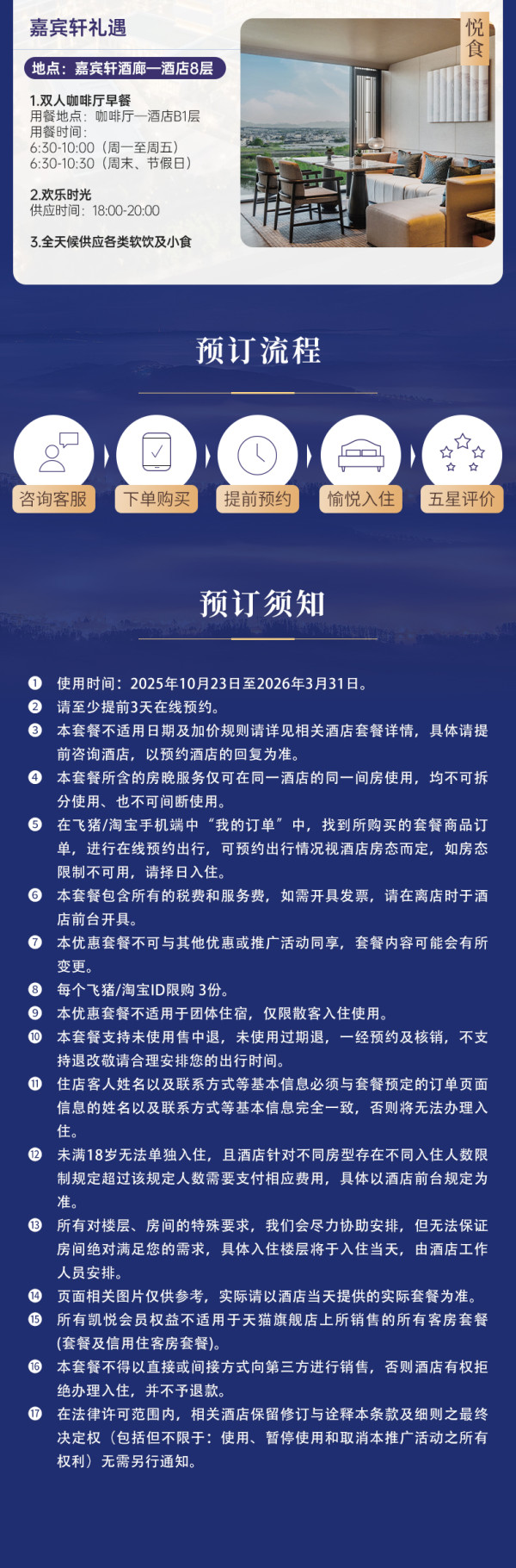 【双11】凯悦酒店集团20城25店2晚基础房连住含嘉宾轩礼遇通兑套餐