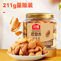 沃隆每日坚果炒货休闲零食开心果松子巴旦木腰果干果大礼包办公室 211g巴旦木