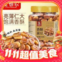 老香农 香酥蚕豆牛肉味500g精品罐装兰花豆办公休闲小吃下酒菜炒货小零食