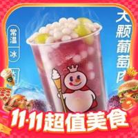 蜜雪冰城 芋圆葡萄(升级版)(特价团)