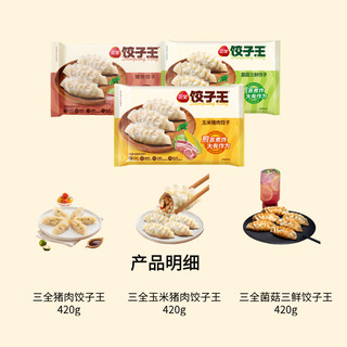  三全 高端 速冻水饺