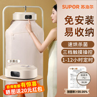 双幼 烘干机家用小型烘衣服婴儿宿舍风干可折叠旅行便携式干衣机 燕麦奶白 （便携式干衣机2.0）