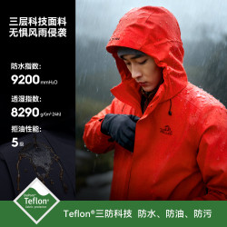 伯希和 赤焰 三合一硬壳冲锋衣