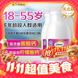 Caltrate 钙尔奇 液体钙维生素D软胶囊 250mg 90粒*3瓶