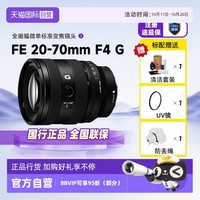 20点开始、88VIP：索尼 SONY SEL2070G 20-70mm F4 全画幅超广角标准变焦G镜头 索尼FE卡口 72mm