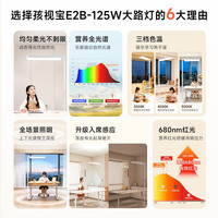 孩视宝 立式护眼大路灯全光谱落地儿童学习阅读台灯E2B-125W