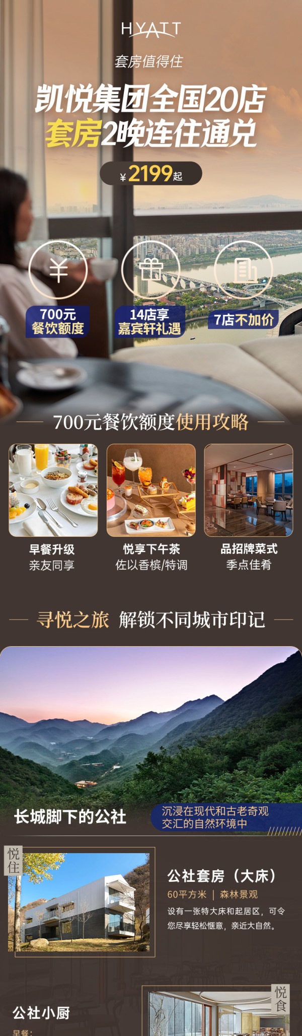 【双11】凯悦酒店集团17城19店2晚套房连住双早及700元餐饮消费额通兑套餐