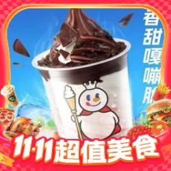 蜜雪冰城 脆皮大圣代（圈圈）