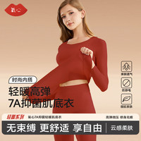 氧心（YANGXIN）玻尿酸面膜肌底秋衣秋裤女秋冬季薄款无痕美肤打底衫保暖内衣套装 安可拉红 L （90-130斤）