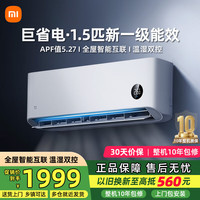 移动端、京东百亿补贴：小米 Xiaomi 巨省电系列 KFR-35GW/N1A1 新一级能效 壁挂式空调 1.5匹