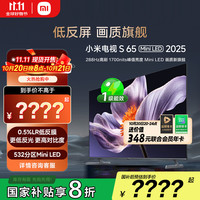 小米 Xiaomi S65 Mini LED 2025版 L65MB-S 液晶电视 65英寸