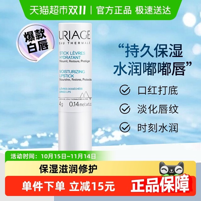 88VIP：URIAGE 依泉 柔润护唇膏