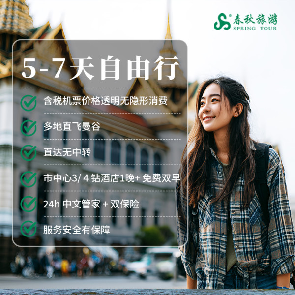 双11泰国往返机票+1晚酒店 广州上海成都宁波等多地直飞曼谷含税