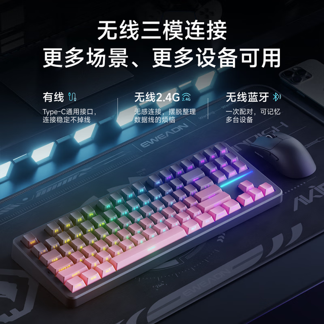 前行者 EWEADN X87Pro/Ultra无线机械键盘有线蓝牙三模gasket客制化游戏电竞办公侧刻笔记本