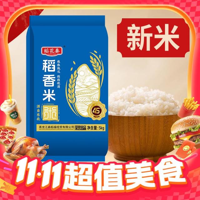 稻花秦 东北大米 2025年新米 10斤