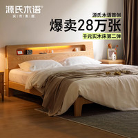 YESWOOD/源氏木语 低铺夜光 实木床 胡桃色低铺夜光床直靠【橡木】 1500mm*2000mm 1.5*2.0m