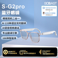 SE SOBASTS-G2pro  AI智能蓝牙眼镜耳机二合一立体声无线运动音乐眼镜蓝牙耳机太阳墨镜开车通话开放双耳