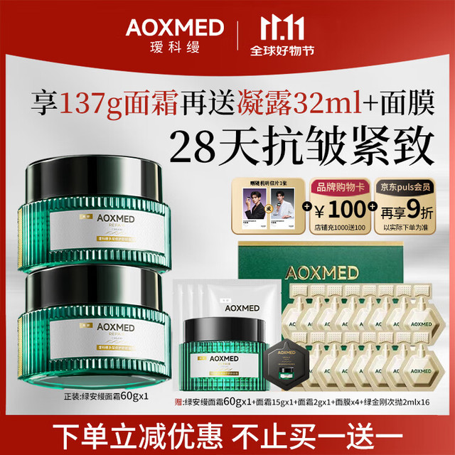 瑷科缦 AOXMED 绿安缦夏日面霜60g 抗初老紧致抗皱淡纹  绿安缦面霜买60g124g