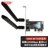 魔羯 Intel 7265AC芯片千兆网卡WiFi5 PCI-E电脑台式机内置网卡双频MC2244