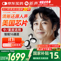 新声 助听器老年人年轻人耳聋耳背智能降噪充电防水隐形轻中重度免调试