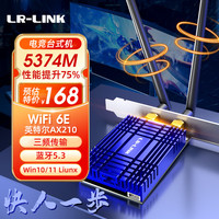 LR-LINK 联瑞LRCWF-AX210 WiFi6E无线网卡PCIE台式机 高配版电竞游戏wifi接收器