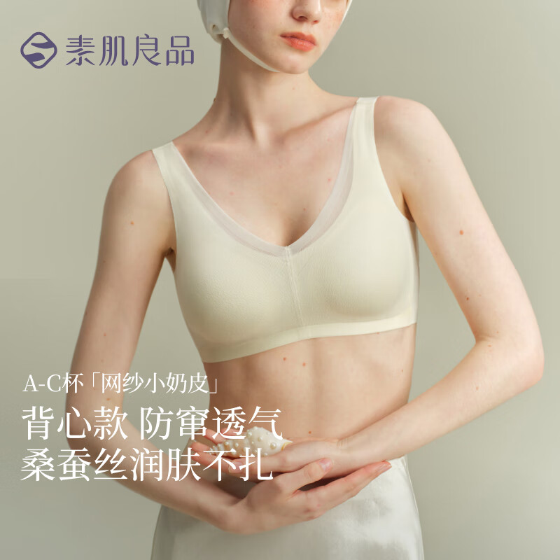  Sujibra/素肌良品 透气不闷热 女士内衣