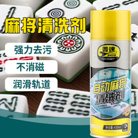 普速 435 全自动麻将清洗剂 400ml
