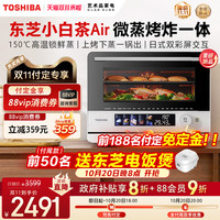 东芝 小白茶T200b微蒸烤炸一体机Air家用微波炉水波炉烤箱空气炸