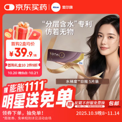爱尔康 水梯度隐形眼镜日抛硅水凝胶高透氧 5片装 300度