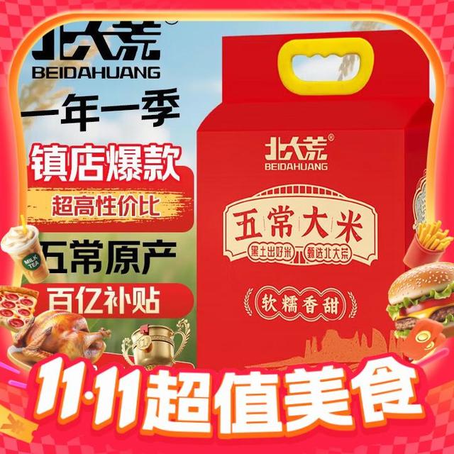 北大荒 25年新米 执行标准19266五常大米5斤