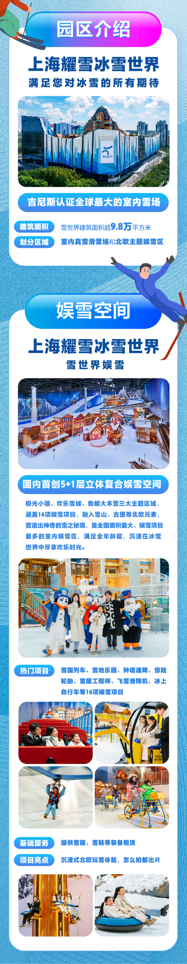 [交通银行耀雪冰雪世界-娱雪票（双十一特惠）]娱雪三人票