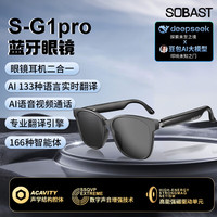 SE SOBASTS-G1PRO AI智能蓝牙眼镜耳机二合一立体声无线运动音乐眼镜蓝牙耳机太阳墨镜开车通话开放双耳