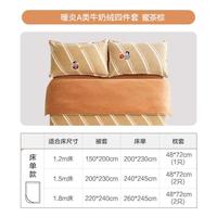 网易严选床上用品四件套牛奶绒床单款 冬季加厚保暖防静电 蜜茶棕 适用2x2.3m被芯 【Yomeedoll联名】蜜茶棕