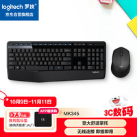 罗技 logitech MK345 无线键鼠套装 黑色