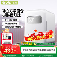 小熊 奶瓶消毒器带烘干 婴儿多功能紫外线消毒器22L+6颗灯珠 净立方