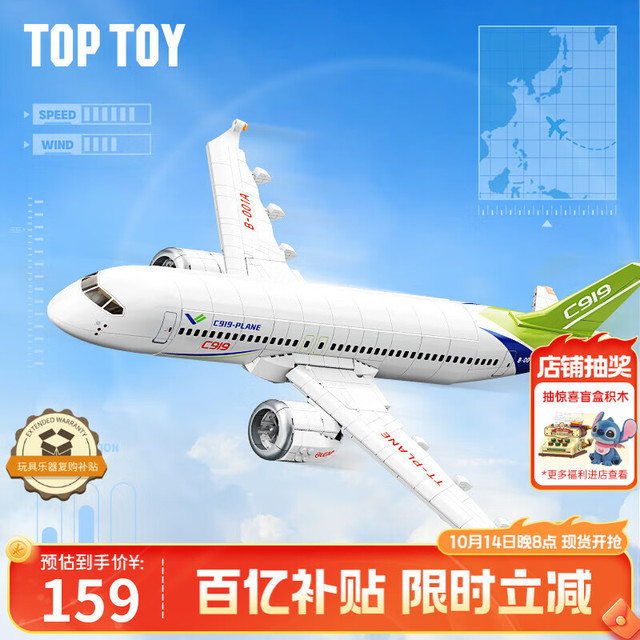 移动端、京东百亿补贴：TOPTOY 大国重器系列 TC1210 C919国产大飞机