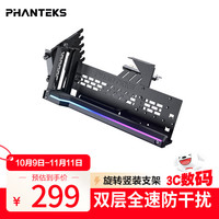 追风者 PCI-E 5.0/4.0黑可旋转竖装支架延长线套件/通用7槽ATX机箱/ARGB灯条/防电磁干扰/5090显卡