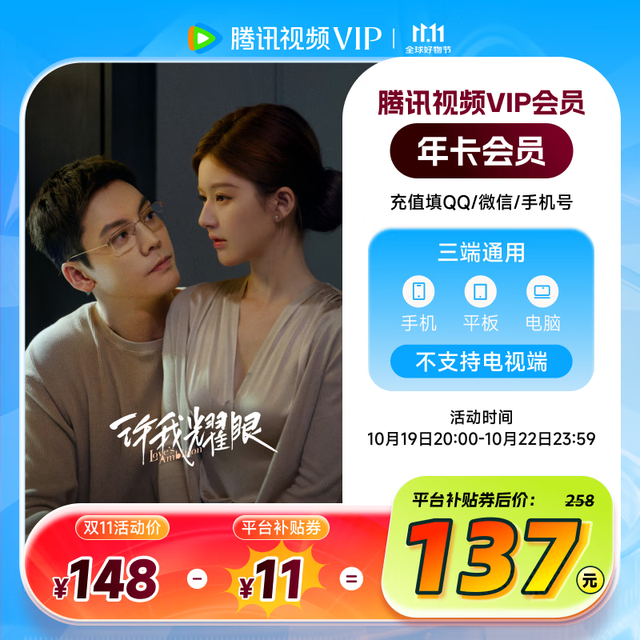 腾讯视频 VIP会员年卡12个月卡会员