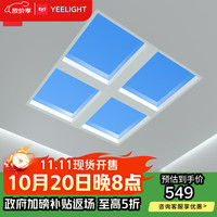 易来 Yeelight 青空灯led吸顶灯全光谱米家智控现代自然光客厅卧室灯G6 mini
