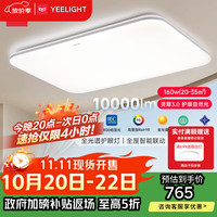 易来 Yeelight led全光谱吸顶灯客厅卧室灯已接入米家APP简约灯具灵犀3.0