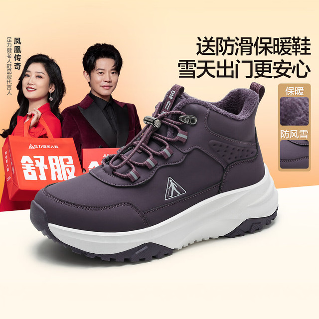 足力健 老人鞋冬季加厚加绒雪地靴保暖鞋25932018J 女 绛紫 36