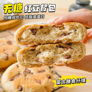 康泉无糖无加面粉红豆餐包糕点心早餐代餐零食品下午茶 无糖红豆餐包65克*12袋
