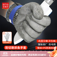 安美尚 ams 防割手套 防咬防刺杀鱼防刀割不锈钢金属钢丝厨房切菜屠宰专用