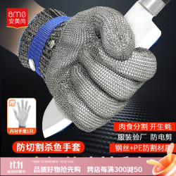 安美尚 ams 防割手套 防咬防刺杀鱼防刀割不锈钢金属钢丝厨房切菜屠宰专用