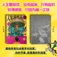 新品发售：《人生游戏元年》