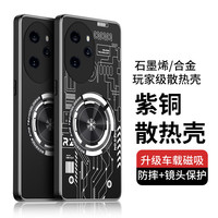 辰寅 紫铜散热 手机壳 水凝膜  电路黑 金属