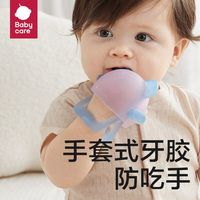 Babycare婴儿硅胶趣味牙胶口欲期防吃手咬胶啃咬玩具磨牙棒