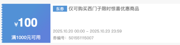 京东西门子厨电优惠券领券防身~