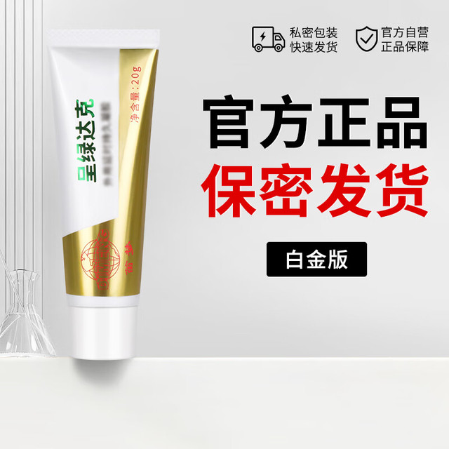 呈绿达克罗宁 油膏官网香港笛梦软膏盐酸男用利多地卡因凝胶乳膏喷剂 达克罗宁 白金版